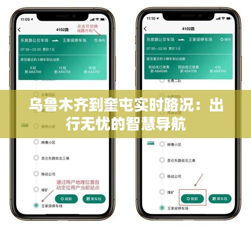 乌鲁木齐到奎屯实时路况：出行无忧的智慧导航