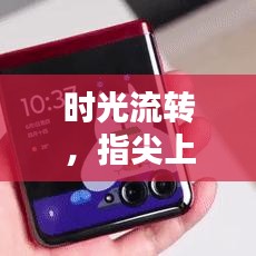 时光流转，指尖上的艺术——探索时钟实时手机壁纸的魅力