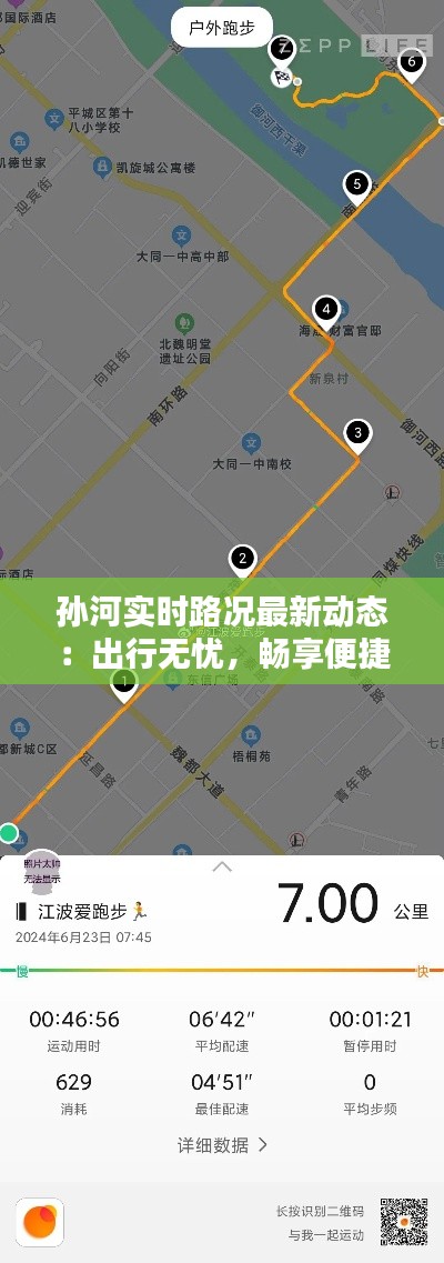 孙河实时路况最新动态：出行无忧，畅享便捷生活