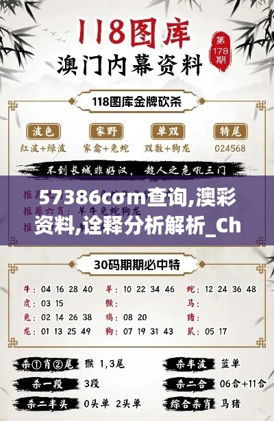 57386cσm查询,澳彩资料,诠释分析解析_ChromeOS3.557