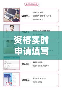 资格实时申请填写指南：轻松掌握每一步