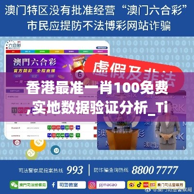香港最准一肖100免费,实地数据验证分析_Tizen110.726
