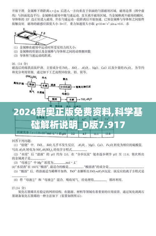 2024新奥正版免费资料,科学基础解析说明_D版7.917