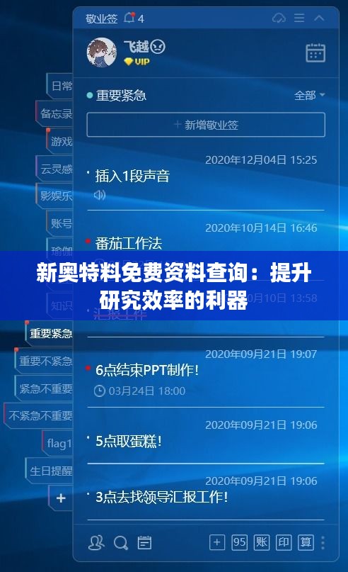 新奥特料免费资料查询：提升研究效率的利器