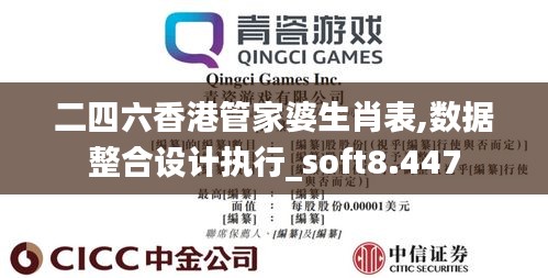 二四六香港管家婆生肖表,数据整合设计执行_soft8.447