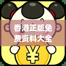 香港正版免费资料大全最新版本,现状分析解释定义_Hybrid9.578