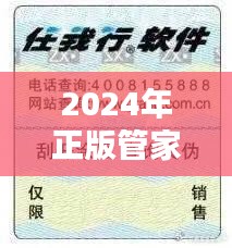 2024年正版管家婆最新版本：安全性与稳定性的双重升级