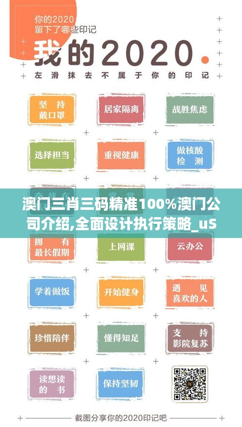澳门三肖三码精准100%澳门公司介绍,全面设计执行策略_uShop4.541