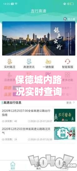 保德城内路况实时查询：智慧出行，畅行无忧