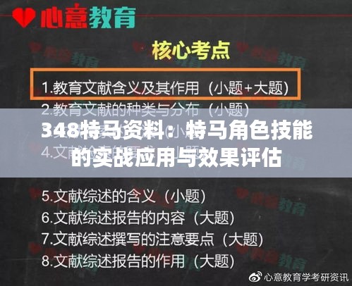 348特马资料：特马角色技能的实战应用与效果评估