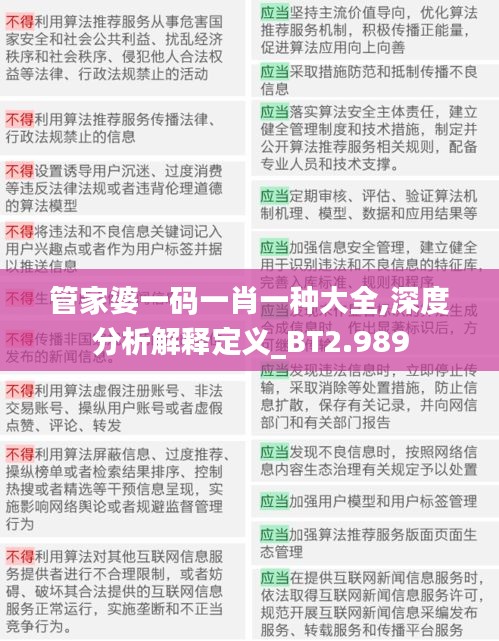 管家婆一码一肖一种大全,深度分析解释定义_BT2.989