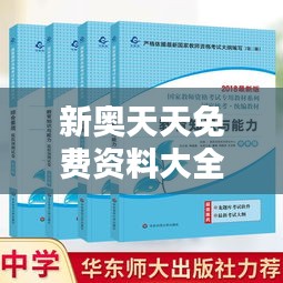 新奥天天免费资料大全348期：实用知识的精准输送带