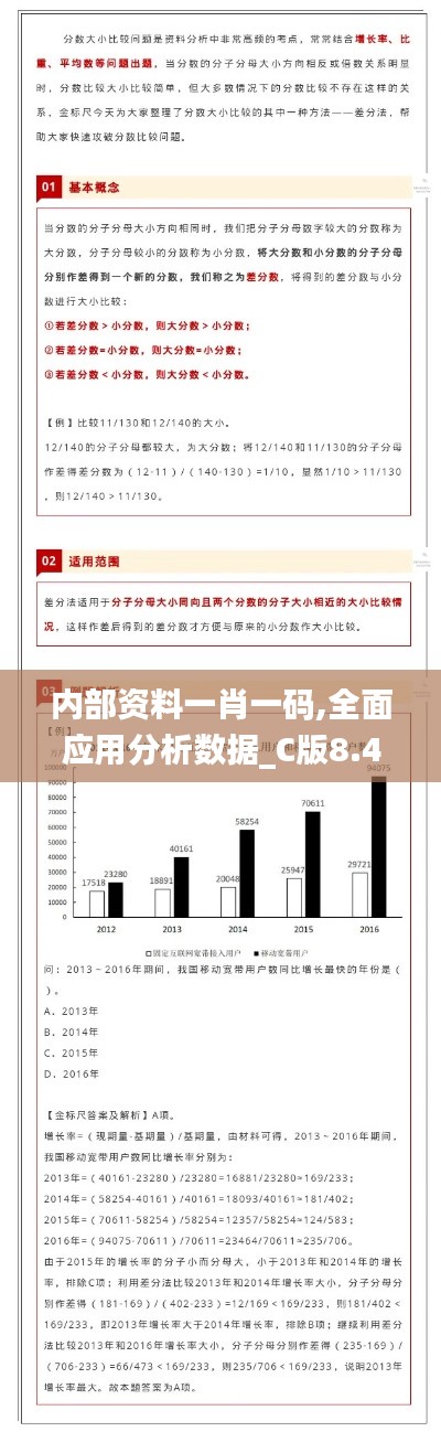 内部资料一肖一码,全面应用分析数据_C版8.425