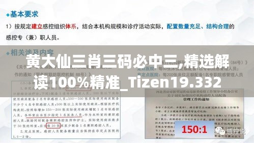 黄大仙三肖三码必中三,精选解读100%精准_Tizen19.332