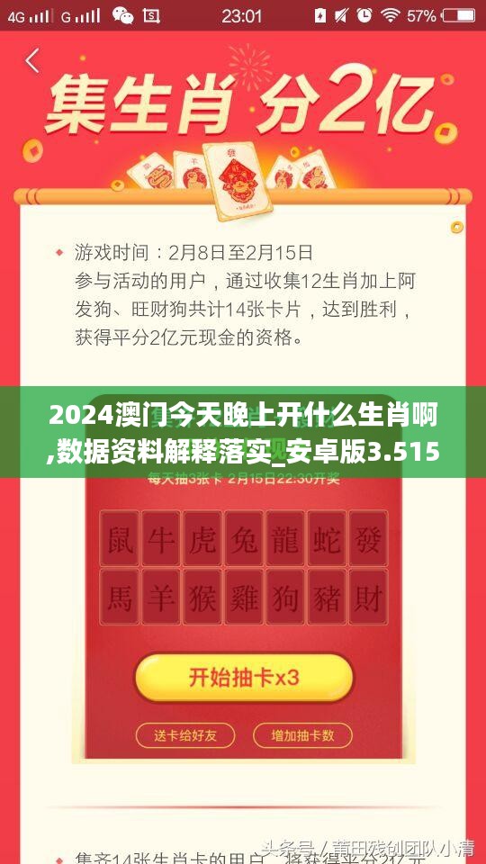 2024澳门今天晚上开什么生肖啊,数据资料解释落实_安卓版3.515