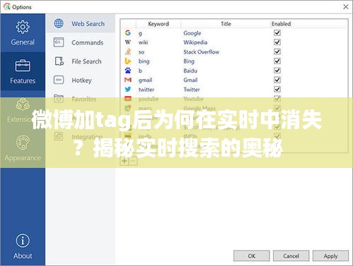 微博加tag后为何在实时中消失？揭秘实时搜索的奥秘