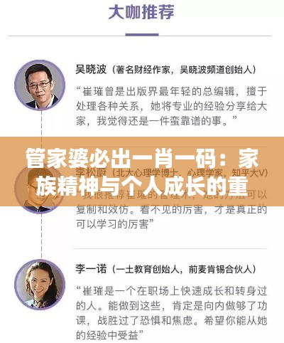 管家婆必出一肖一码：家族精神与个人成长的重要纽带