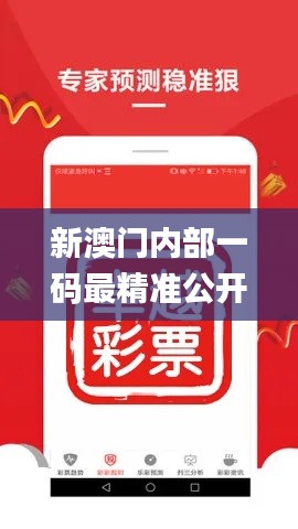 新澳门内部一码最精准公开,最新答案解释定义_1440p19.899