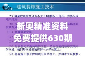新奥精准资料免费提供630期,标准化实施程序分析_MR3.444