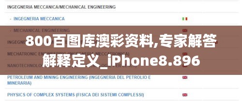 800百图库澳彩资料,专家解答解释定义_iPhone8.896