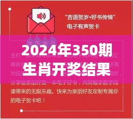 2024年350期生肖开奖结果：随机的数字，实现梦想的关键