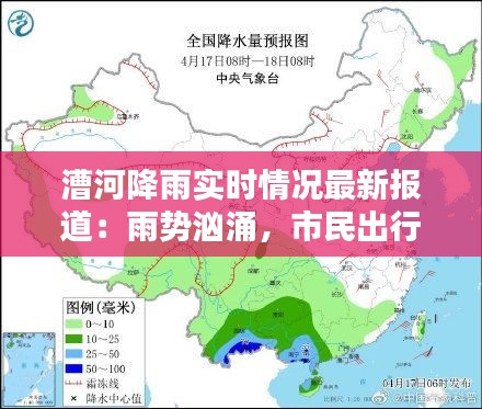 漕河降雨实时情况最新报道：雨势汹涌，市民出行需注意安全