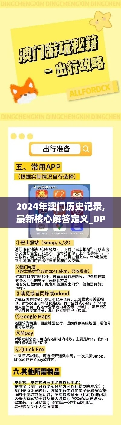 2024年澳门历史记录,最新核心解答定义_DP1.548