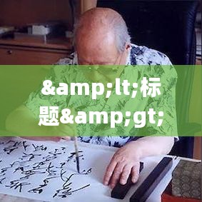 &lt;标题&gt;纽约直播实时：城市脉搏的实时跳动&lt;/标题&gt;