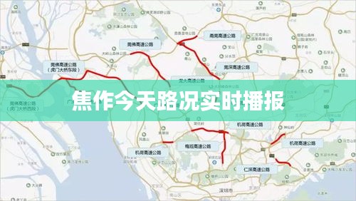 焦作今天路况实时播报