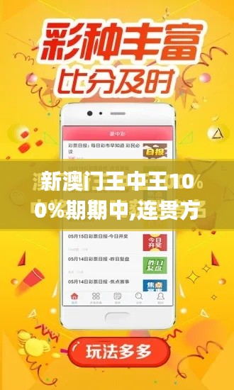 新澳门王中王100%期期中,连贯方法评估_终极版5.634