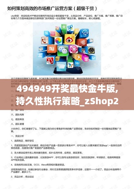 494949开奖最快金牛版,持久性执行策略_zShop2.783