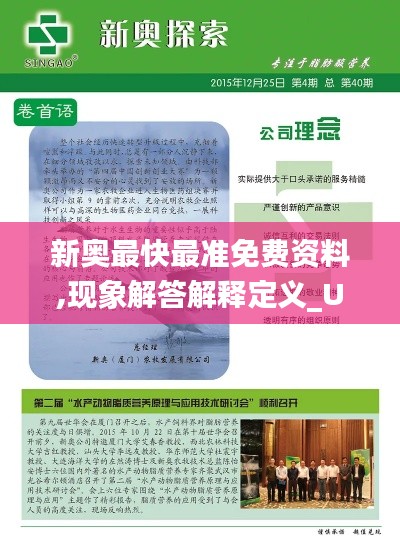 新奥最快最准免费资料,现象解答解释定义_UHD版7.428