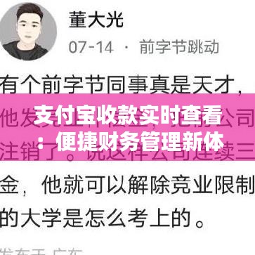 支付宝收款实时查看：便捷财务管理新体验