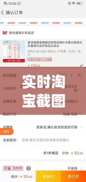 实时淘宝截图揭示咸鱼交易秘密：购买记录背后的故事