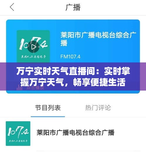万宁实时天气直播间：实时掌握万宁天气，畅享便捷生活