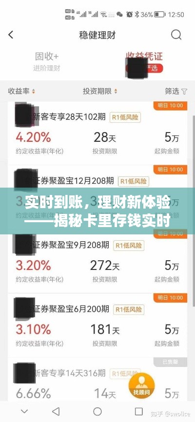 实时到账，理财新体验——揭秘卡里存钱实时到账的奥秘