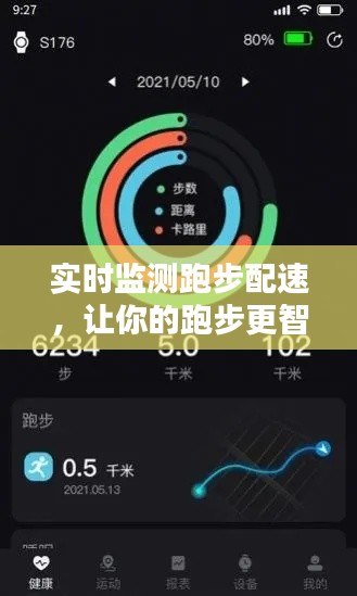 实时监测跑步配速，让你的跑步更智能——揭秘跑步配速APP的魅力