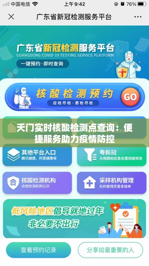 天门实时核酸检测点查询：便捷服务助力疫情防控