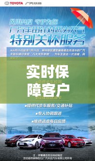 实时保障客户车辆安全：技术创新与人性关怀的完美融合