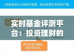 实时基金评测平台：投资理财的智能助手