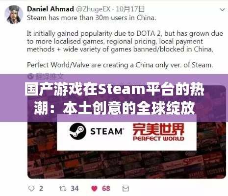 国产游戏在Steam平台的热潮：本土创意的全球绽放