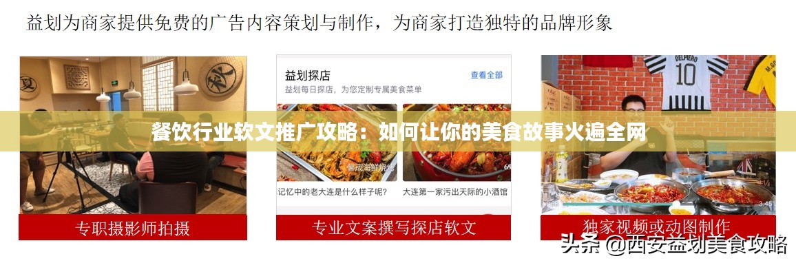 餐饮行业软文推广攻略：如何让你的美食故事火遍全网
