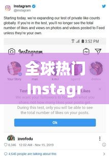 全球热门Instagram账号揭秘：网红经济背后的故事