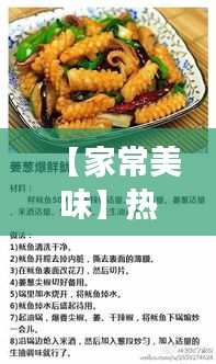 【家常美味】热门小食谱，轻松打造味蕾盛宴