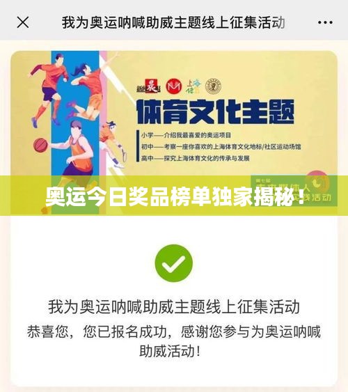 奥运今日奖品榜单独家揭秘！