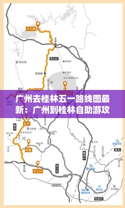 广州去桂林五一路线图最新：广州到桂林自助游攻略 