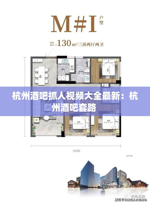 杭州酒吧抓人视频大全最新：杭州酒吧套路 