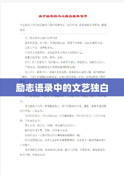 励志语录中的文艺独白