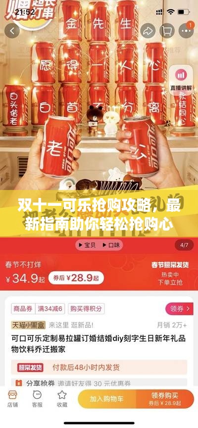 双十一可乐抢购攻略，最新指南助你轻松抢购心仪饮品