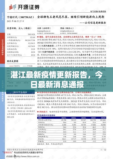 湛江最新疫情更新报告，今日最新消息通报